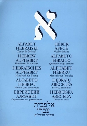 Picture of Alfabet hebrajski. Zeszyt ćwiczeń,