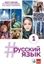 Picture of #russkij jazyk 1 zeszyt wicze