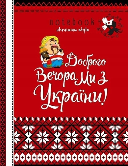 Изображение Fresh Notatnik ozdobny A5/64K kratka TW Pomoc Ukrainie