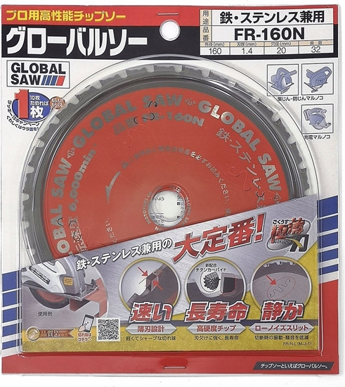 Изображение GLOBAL SAW Pia tarczowa do cicia stali GLOBAL SAW 160 x 1,4/1,1 x 20mm / 32z CERMET