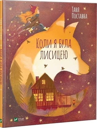 Attēls no When I was a fox UA