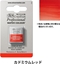 Attēls no SmartMax Prof Wat Col H/Pan Cadmium Red  094