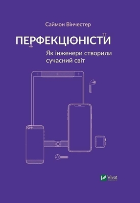 Attēls no Vivat Perfectionists How engineers created the modern...