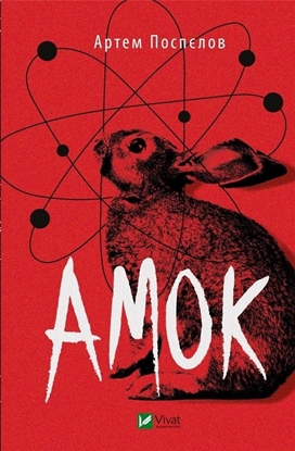Picture of Amok w.ukraiska EDUKAMP
