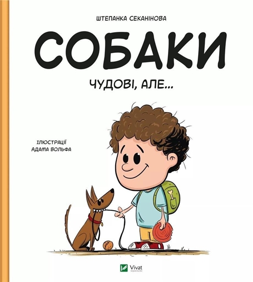 Изображение Dogs are great, but... UA EDUKAMP