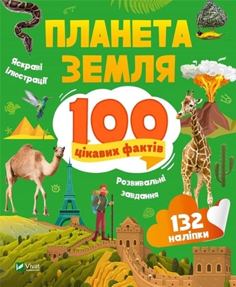 Attēls no Earth. 100 interesting facts w.UA EDUKAMP