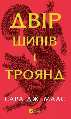 Attēls no Yard of thorns and roses UA EDUKAMP