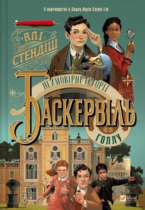 Attēls no The incredible stories of Baskerville Hall UA