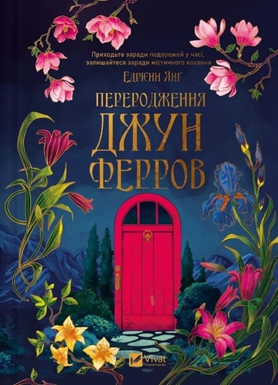 Изображение The Rebirth of June Ferro UA