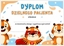 Изображение LearnHow Dyplom A5 dzielnego pacjenta - Tygrys 10szt