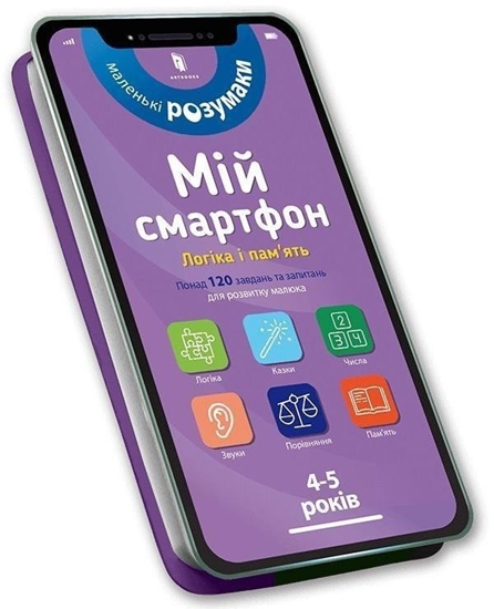 Picture of Mój smartfon. 4-5 lat. Logika i pami w.ukraiska
