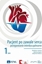 Изображение PZWL Pacjent po zawale serca Tom 1