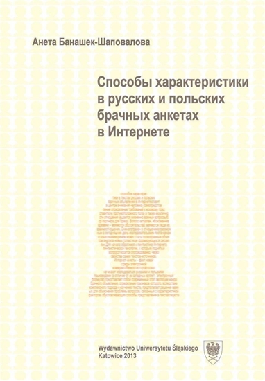 Изображение Sposoby charakterystyki w rosyjskich... w.rosyjska