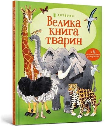 Attēls no Velika kniga tvarin EDUKAMP