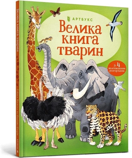 Picture of Velika kniga tvarin EDUKAMP