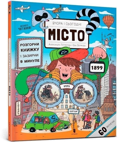 Picture of Wczoraj i dzisiaj. Miasto w.ukraiska