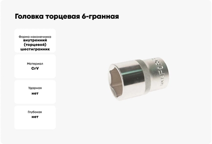 Attēls no Rockforce Nasadka 3/8" 15mm (6-ktna)
